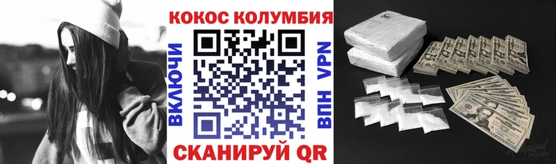 КОКАИН Колумбийский  Купить  Шилка 